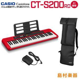 キーボード 電子ピアノ  CASIO カシオ CT-S200 RD ケースセット 61鍵盤 Casiotone カシオトーン CTS200 CTS-200 楽器｜shimamura
