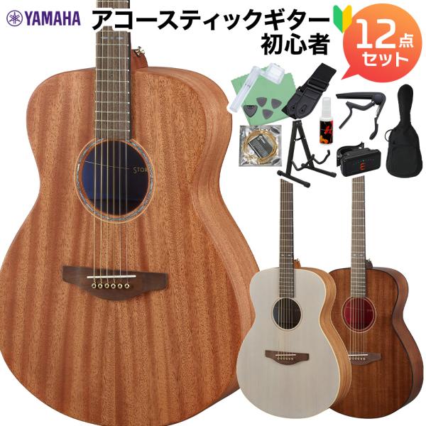 YAMAHA ヤマハ STORIA アコースティックギター初心者12点セット アコースティックギター...