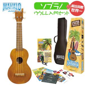 MAHALO マハロ Learn 2 Play Pack MK1 TBRK 総出荷数世界一の入門セット ソプラノウクレレ 初心者セット 〔WEBSHOP限定〕