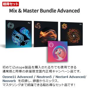 最新版収録 超得セット iZotope Ozo...の詳細画像1
