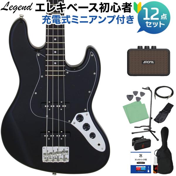 LEGEND レジェンド LJB-Z B/BK ベース初心者12点セット 充電式ミニアンプ付 ジャズ...