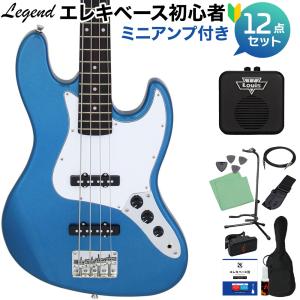 LEGEND レジェンド LJB-Z Metallic Blue ベース 初心者12点セット 〔ミニアンプ付〕 ジャズベースタイプ｜shimamura