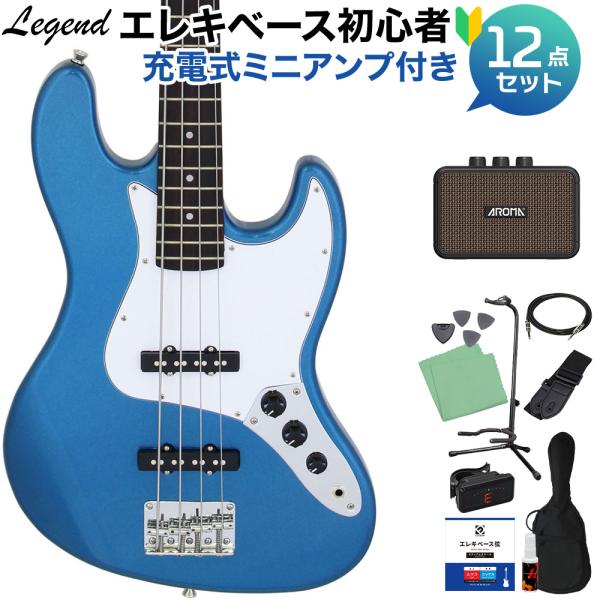LEGEND レジェンド LJB-Z Metallic Blue ベース 初心者12点セット 充電式...