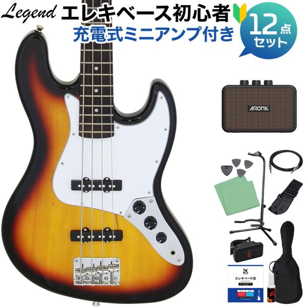 LEGEND レジェンド LJB-Z 3 Tone Sunburst ベース 初心者12点セット 充...