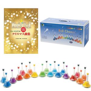 ハンドベル / ミュージックベル ベルコーラス 20音 BC-20K