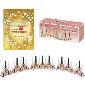 KYORITSU ハンドベル 23音 コッパー MB-23K/C キョーリツ MB23K/C COPPER ミュージックベル 23音 KC ハンドベル