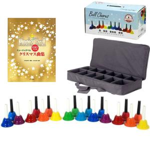 KC キョーリツ ハンドベル 20音 曲集付き教則本 専用ケースセット