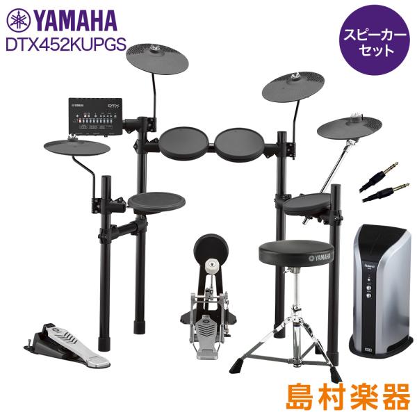 YAMAHA ヤマハ DTX452KUPGS スピーカーセット 〔PM03〕 電子ドラム セット D...