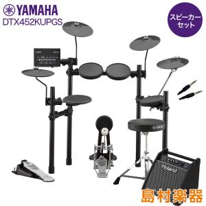 YAMAHA ヤマハ DTX452KUPGS スピーカーセット 〔PM100〕 電子ドラム セット DTX402シリーズ 〔WEBSHOP限定〕｜shimamura