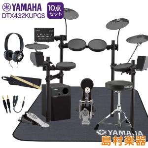 YAMAHA ヤマハ DTX432KUPGS スピーカー・3シンバル拡張 ヤマハ純正マット/ヘッドホン付き10点セット〔MS45DR〕 電子ドラム セット DTX402シリーズ｜shimamura