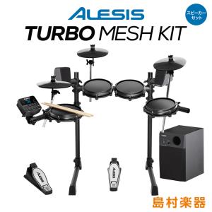 [在庫あり 即納可能] ALESIS アレシス Turbo Mesh Kit スピーカーセット〔MS45DR〕 電子ドラム セット コンパクトサイズ 初心者におすすめ 〔WEBSHOP限定〕
