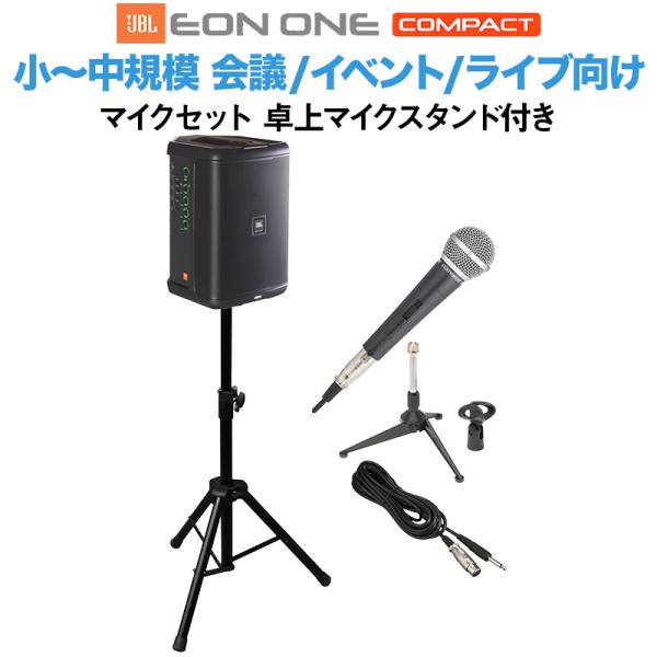 JBL ジェービーエル EON ONE Compact-Y3 マイク 卓上スタンドセット バッテリー...