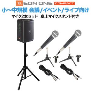 JBL ジェービーエル EON ONE Compact-Y3 マイク×2 卓上スタンドセット バッテリー内蔵ポータブルPAシステム３年保証付き 50~100人規模の会議、ライブ向け