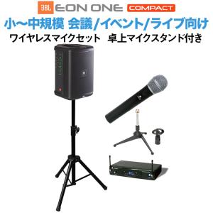 JBL EON ONE Compact-Y3 ワイヤレスマイク 卓上スタンドセット 50~100人規模の会議、ライブ向け