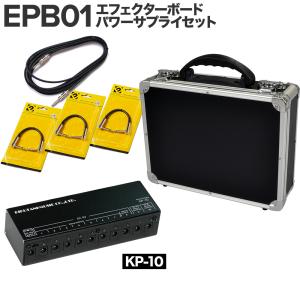 【エフェクター3〜4個にオススメ！】 E.D.GEAR イーディーギア EDGEAR EPB01 エフェクターボード パワーサプライセット（KP-10)