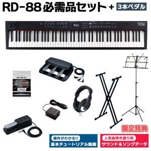 [限定特典/DP-10ペダル]付属 Roland ローランド RD-88 スタンド・3本ペダル・ヘッドホンセット スピーカー付 88鍵盤｜shimamura