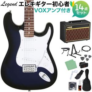 エレキギター＆アンプ 〈ギターケース＆スタンド付き〉※セット価格！！！ LEGEND レジェンド LST-Z B エレキギター 初心者14点セット VOXアンプ