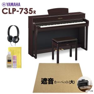 YAMAHA ヤマハ 電子ピアノ クラビノーバ 88鍵盤 CLP-735R 大カーペット CLP735R Clavinova 配送設置無料 代引不可｜shimamura