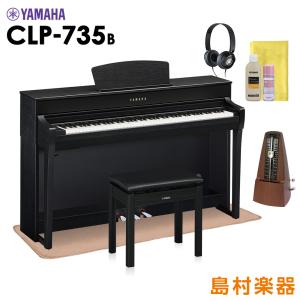 YAMAHA ヤマハ 電子ピアノ クラビノーバ 88鍵盤 CLP-735B マット・メトロノーム付き Clavinova 配送設置無料 代引不可｜shimamura
