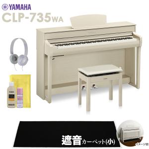 YAMAHA ヤマハ 電子ピアノ クラビノーバ 88鍵盤 CLP-735WA ブラックカーペット(小)セット〔配送設置無料・代引不可〕｜shimamura