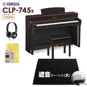 YAMAHA ヤマハ 電子ピアノ クラビノーバ 88鍵盤 CLP-745R 大カーペット CLP745R Clavinova 配送設置無料 代引不可｜shimamura