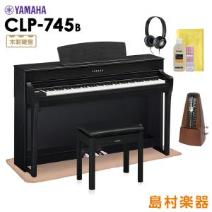 YAMAHA ヤマハ 電子ピアノ クラビノーバ 88鍵盤 CLP-745B マット・メトロノーム付き Clavinova 配送設置無料 代引不可｜shimamura