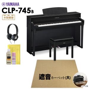 YAMAHA ヤマハ 電子ピアノ クラビノーバ 88鍵盤 CLP-745B 大カーペット CLP745B Clavinova 配送設置無料 代引不可｜shimamura