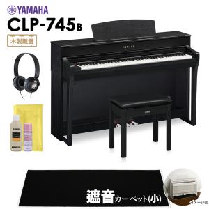 YAMAHA ヤマハ 電子ピアノ クラビノーバ 88鍵盤 CLP-745B 小カーペット CLP745B Clavinova 配送設置無料 代引不可｜shimamura