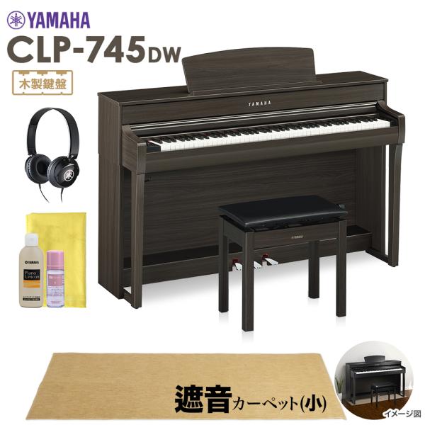 YAMAHA ヤマハ 電子ピアノ クラビノーバ 88鍵盤 CLP-745DW ベージュカーペット(小...