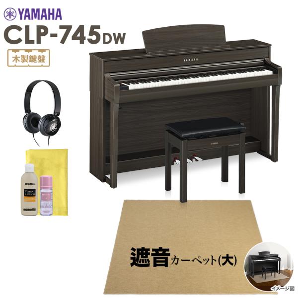 YAMAHA ヤマハ 電子ピアノ クラビノーバ 88鍵盤 CLP-745DW ベージュカーペット(大...