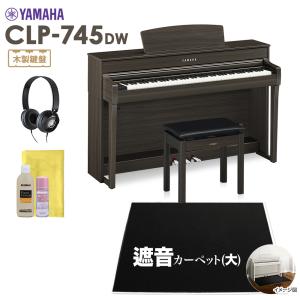 YAMAHA ヤマハ 電子ピアノ クラビノーバ 88鍵盤 CLP-745DW ブラックカーペット(大)セット〔配送設置無料・代引不可〕｜shimamura