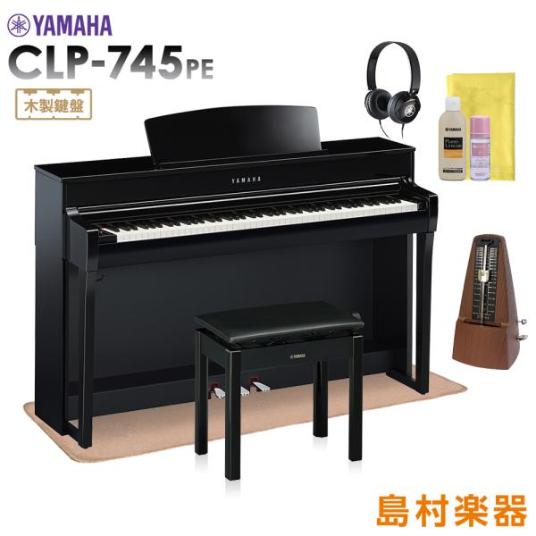 YAMAHA ヤマハ 電子ピアノ クラビノーバ 88鍵盤 CLP-745PE マット・メトロノーム・...