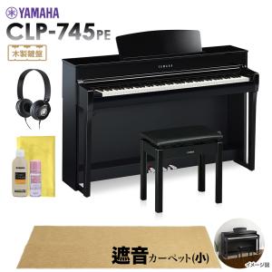 YAMAHA ヤマハ 電子ピアノ クラビノーバ 88鍵盤 CLP-745PE ベージュカーペット(小)セット〔配送設置無料・代引不可〕｜shimamura