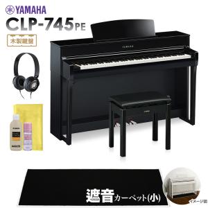 YAMAHA ヤマハ 電子ピアノ クラビノーバ 88鍵盤 CLP-745PE ブラックカーペット(小)セット〔配送設置無料・代引不可〕｜shimamura