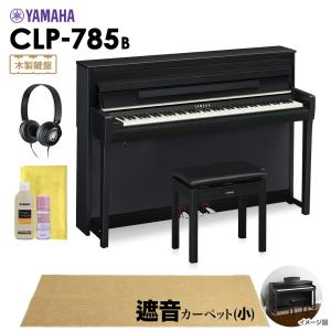 YAMAHA ヤマハ 電子ピアノ クラビノーバ 88鍵盤 CLP-785B 小カーペット CLP785B Clavinova 配送設置無料 代引不可｜shimamura