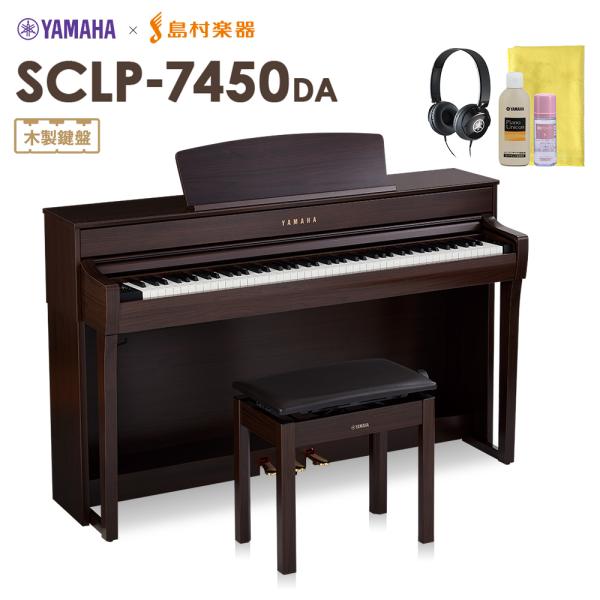 YAMAHA ヤマハ 電子ピアノ 88鍵盤 SCLP-7450 DA 木製鍵盤 SCLP7450〔配...