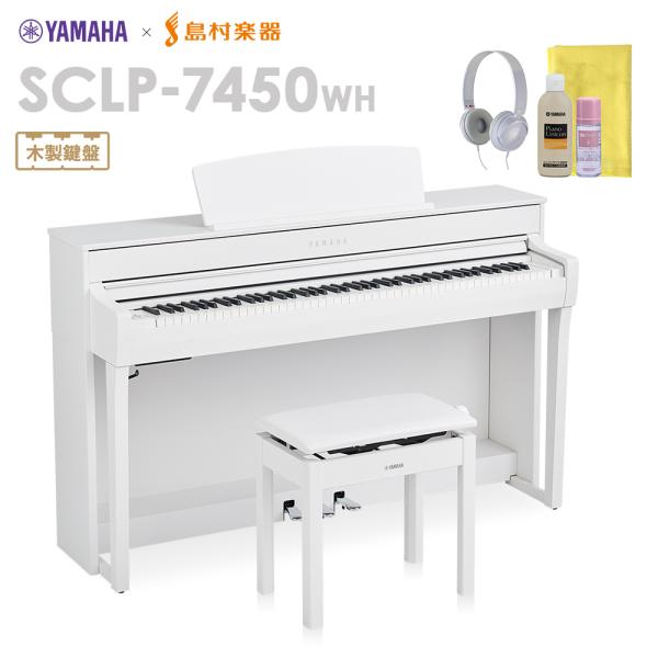 YAMAHA ヤマハ 電子ピアノ 88鍵盤 SCLP-7450 WH 木製鍵盤 SCLP7450〔配...
