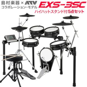 ATV エーティーブイ EXS-3CY ハイハットスタンド付き5点セット 電子ドラム EXSシリーズ EXS3CY 島村楽器WEBSHOP限定