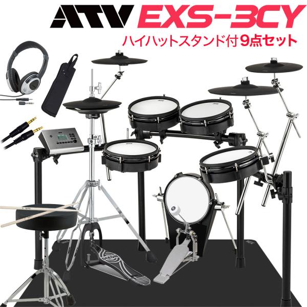 ATV エーティーブイ EXS-3CY ハイハットスタンド付き9点セット 電子ドラム EXSシリーズ...