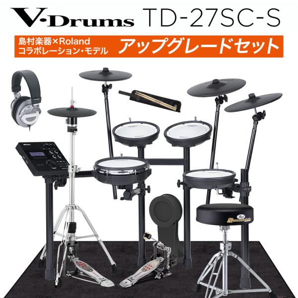 [期間限定 値下げ中!] Roland TD-27SC-S アップグレードセット 電子ドラム セット...