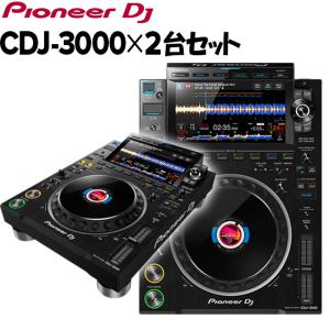 Pioneer DJ パイオニア CDJ-3000×2台セット｜shimamura