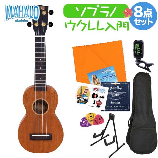 MAHALO マハロ MJ1 TBR ウクレレ初心者セット スタンド付き入門8点セット ソプラノウク...