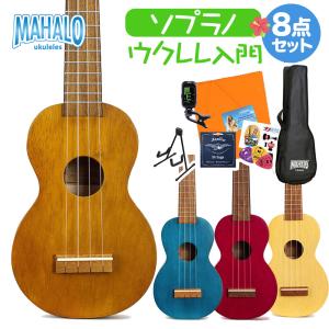 MAHALO マハロ MK1 Kahiko ウクレレ初心者セット スタンド付き入門8点セット