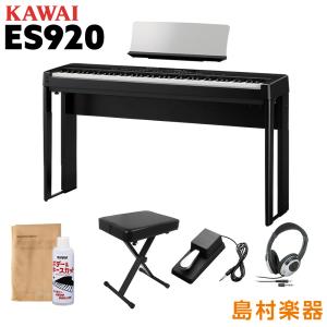 KAWAI カワイ 電子ピアノ 88鍵盤 ES920B 専用スタンド・Xイス・ヘッドホンセット ES920｜shimamura