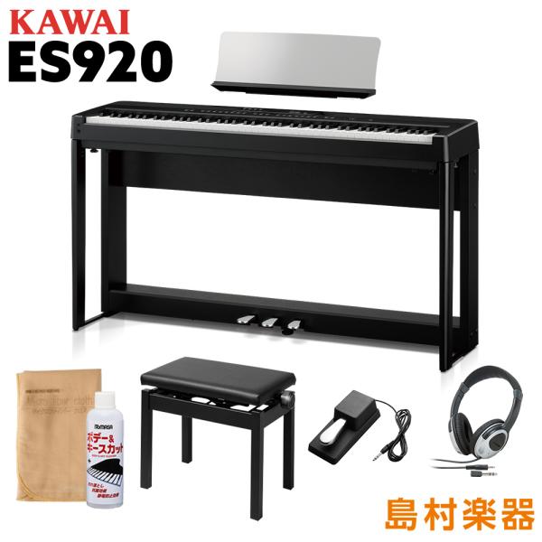 KAWAI 電子ピアノ 88鍵盤 ES920B 専用スタンド・高低自在イス・専用3本ペダル・ヘッドホ...