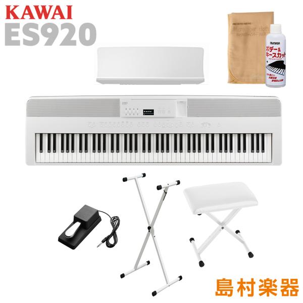 KAWAI 電子ピアノ 88鍵盤 ES920W X型スタンド・Xイスセット ES920 カワイ