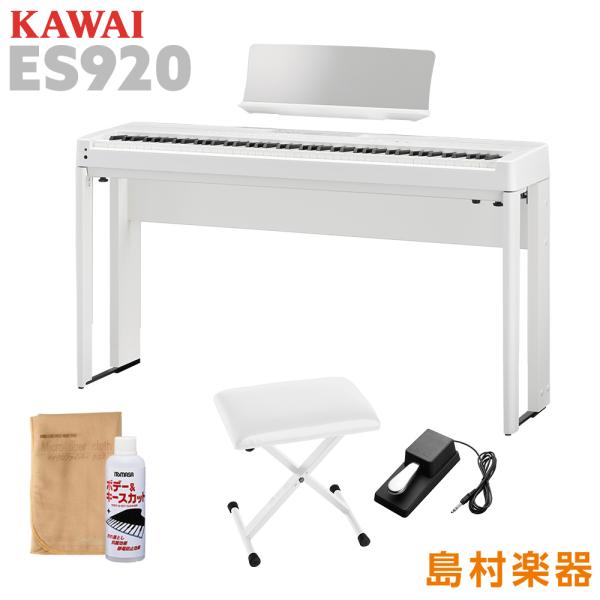 KAWAI 電子ピアノ 88鍵盤 ES920W 専用スタンド・Xイスセット ES920 カワイ