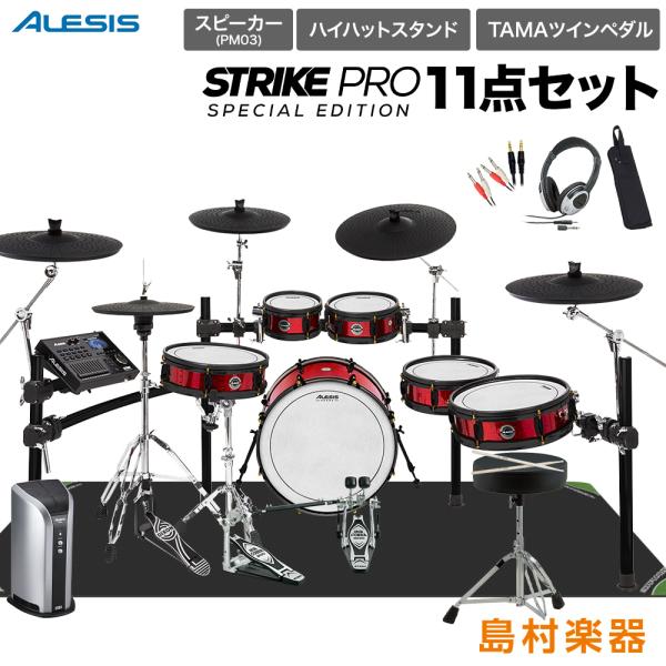 ALESIS アレシス Strike Pro Special Edition スピーカー・ハイハット...