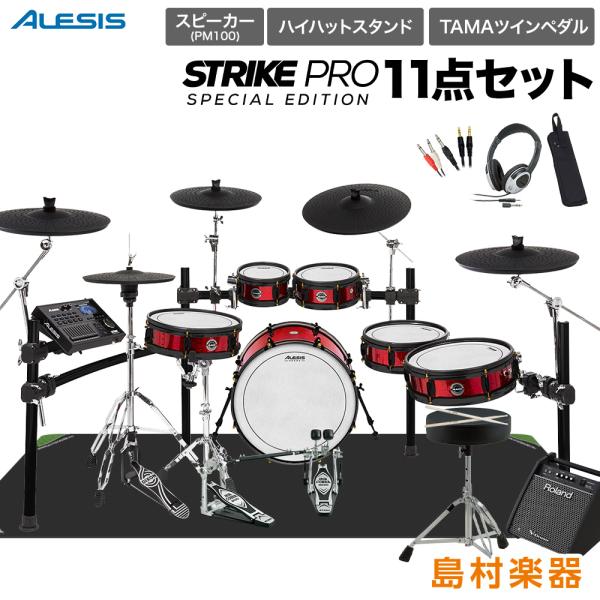 ALESIS アレシス Strike Pro Special Edition スピーカー・ハイハット...