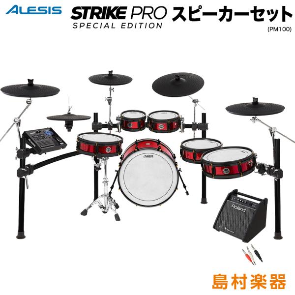 ALESIS アレシス Strike Pro Special Edition スピーカーセット 〔P...